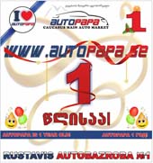 AUTOPAPA 1год.12.11.2011г