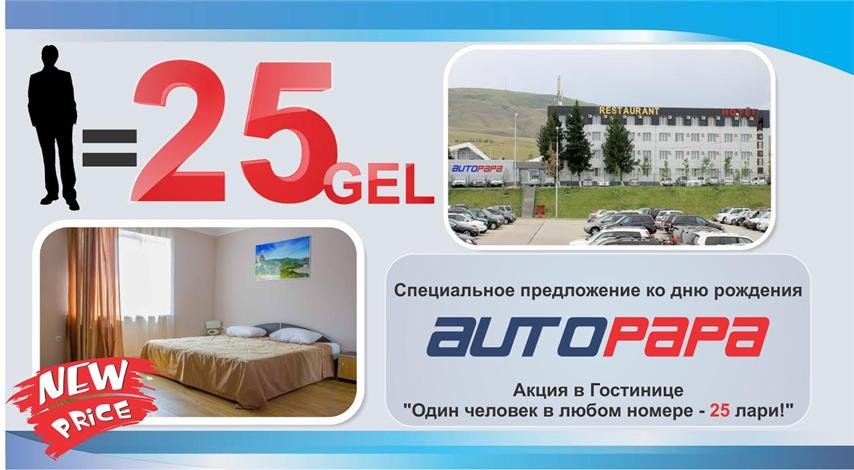 Специальное предложение ко дню рождения AUTOPAPA