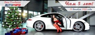 19 декабря 2014 года, Руставский авторынок AUTOPAPA отметил своё пятилетие!
