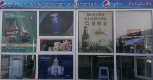 На территории Руставский Авторынок  которая составляет более 22 га. функционирует восемнадцать объектов питания
