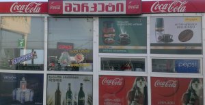 На территории Руставский Авторынок  которая составляет более 22 га. функционирует восемнадцать объектов питания